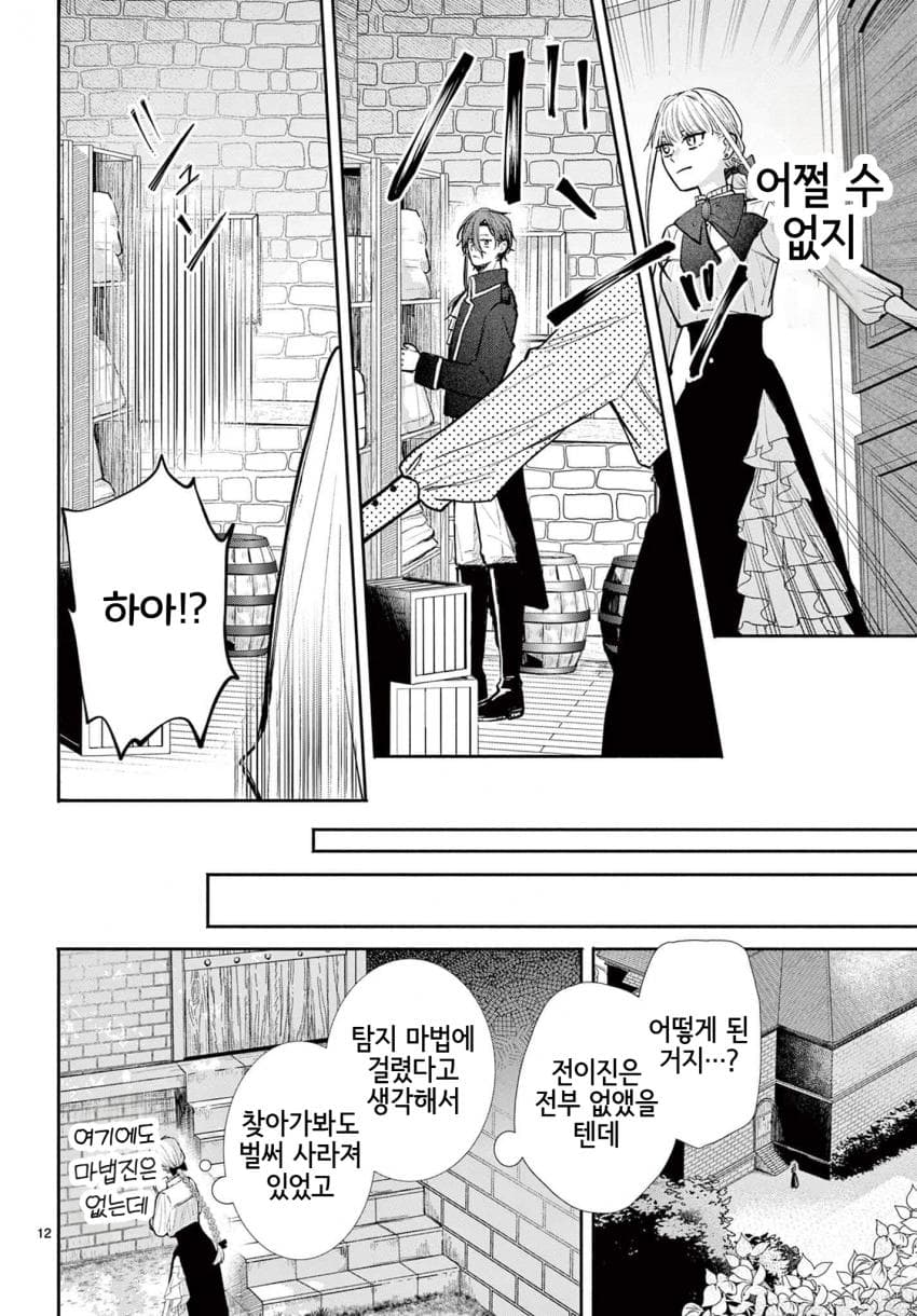 숙적 부부는 사랑조차 말할 수 없다 (2) manhwa (51)
