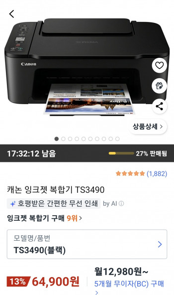 [쿠팡] 캐논 잉크젯 복합기 TS3490