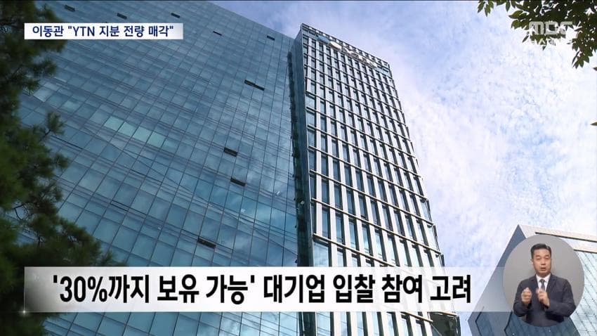 감사원, 이동관 YTN 통매각 개입 확인…공수처 송부 (6)