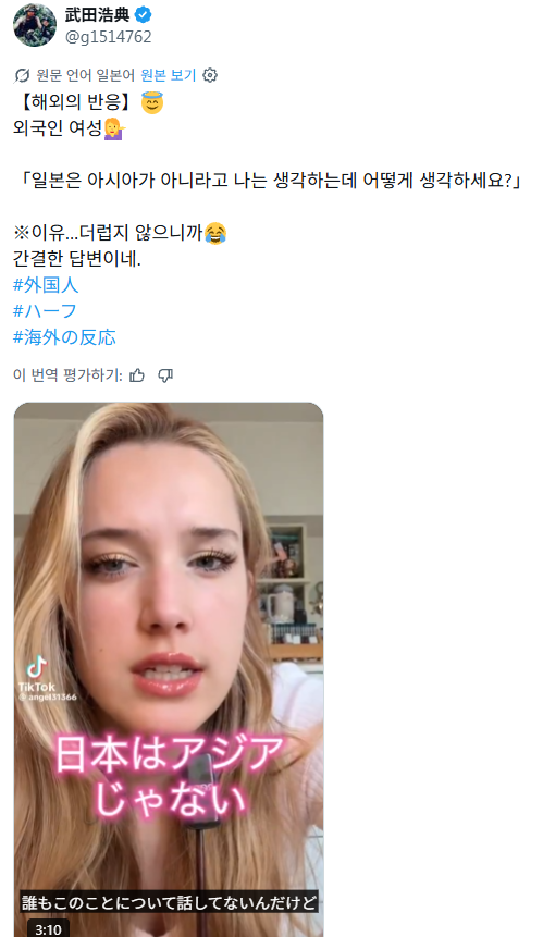 싱글벙글 일본은 아시아가 아니라는 한 외국인
