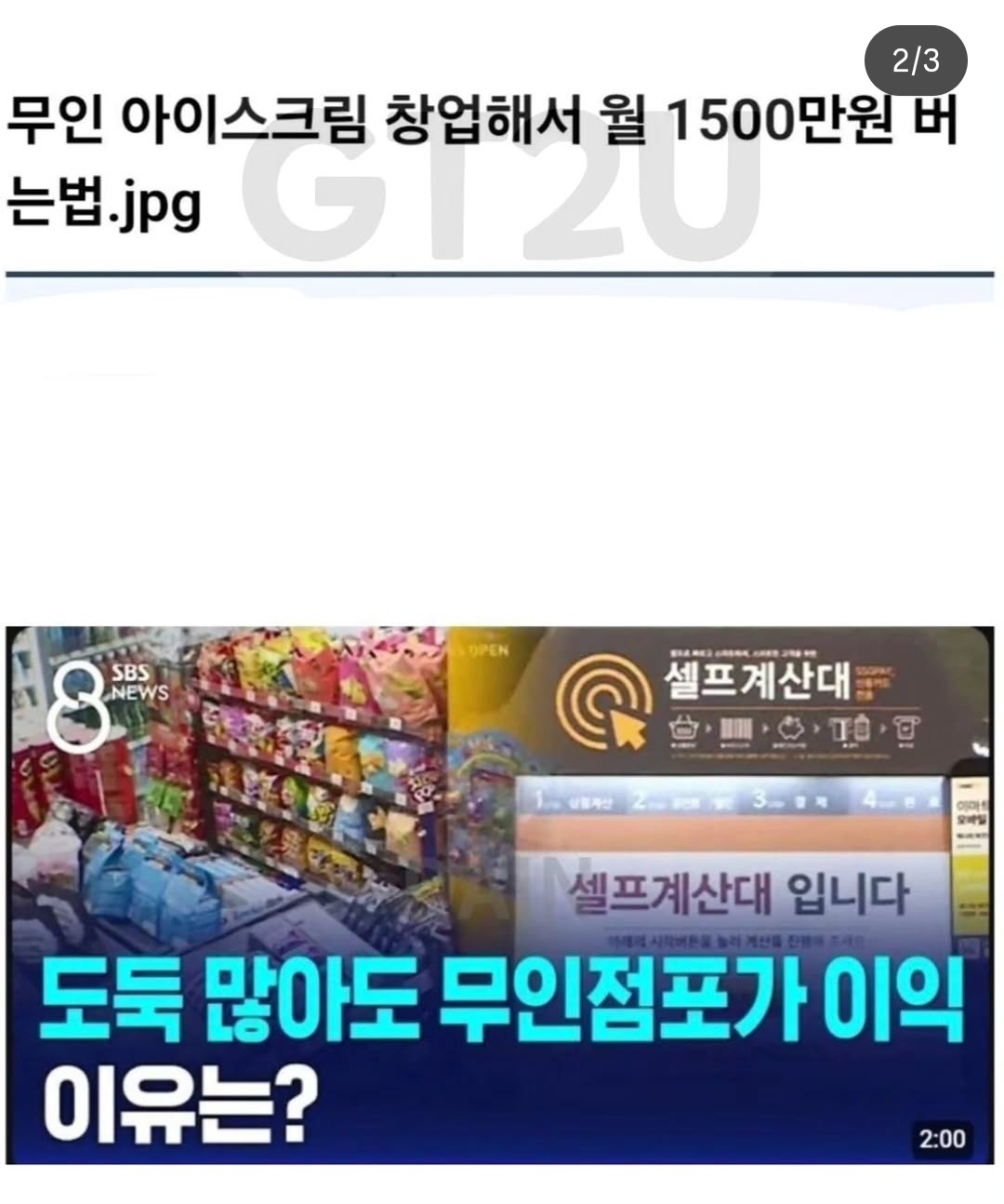 꿀팁) 무인점포 월 1500 매출 노하우 공유 (2)