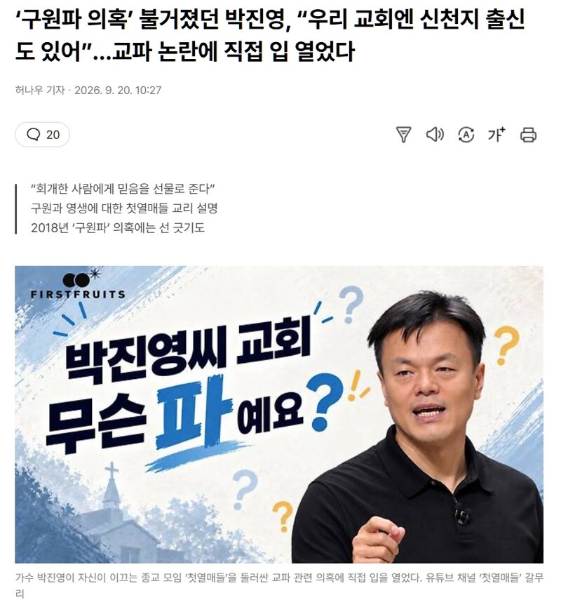 신흥 종교 만들고있는 JYP 근황 (2)