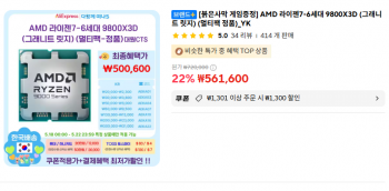 [알리] 9800X3D + 붉은사막증정 (18일정각부터)