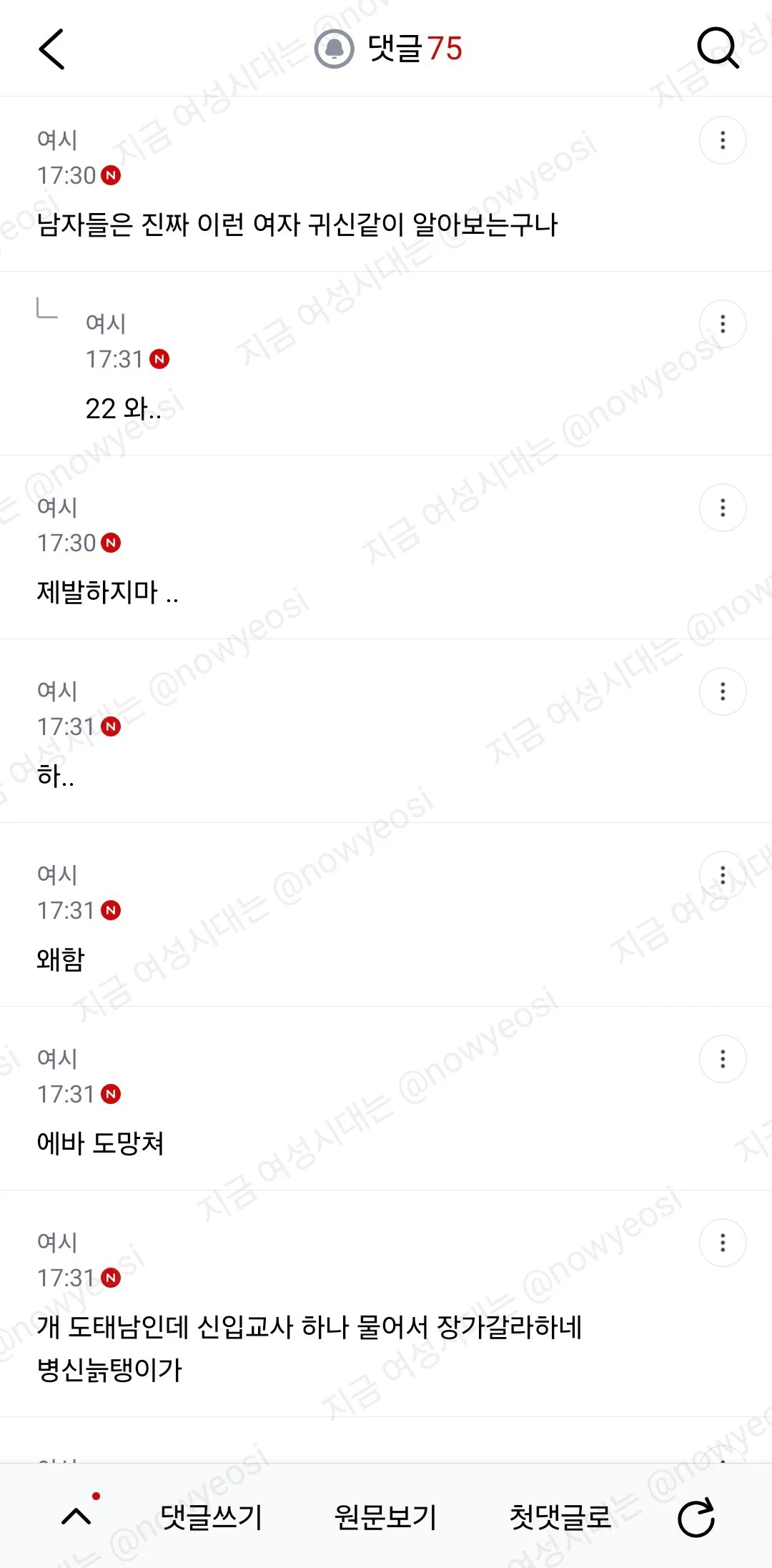 같은 직업끼리 결혼하는거 좋은거겠지? (3)