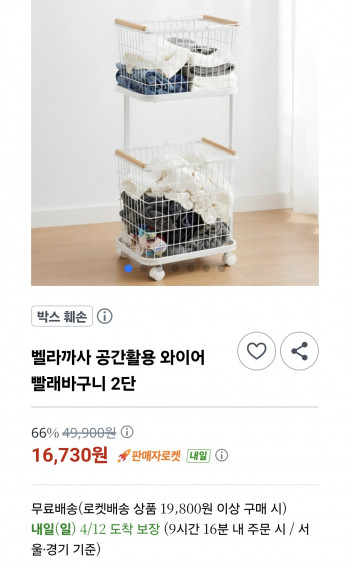 [쿠팡] 공간활용 와이어 빨래바구니 2단