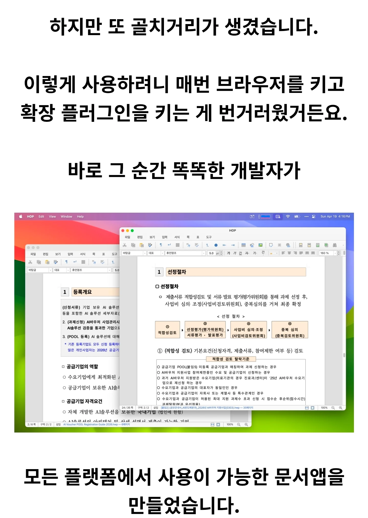 한글 오피스는 멘탈이 완전히 나가버렸습니다 (2)