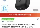 정발 앤커 사운드코어 P31i 이어폰