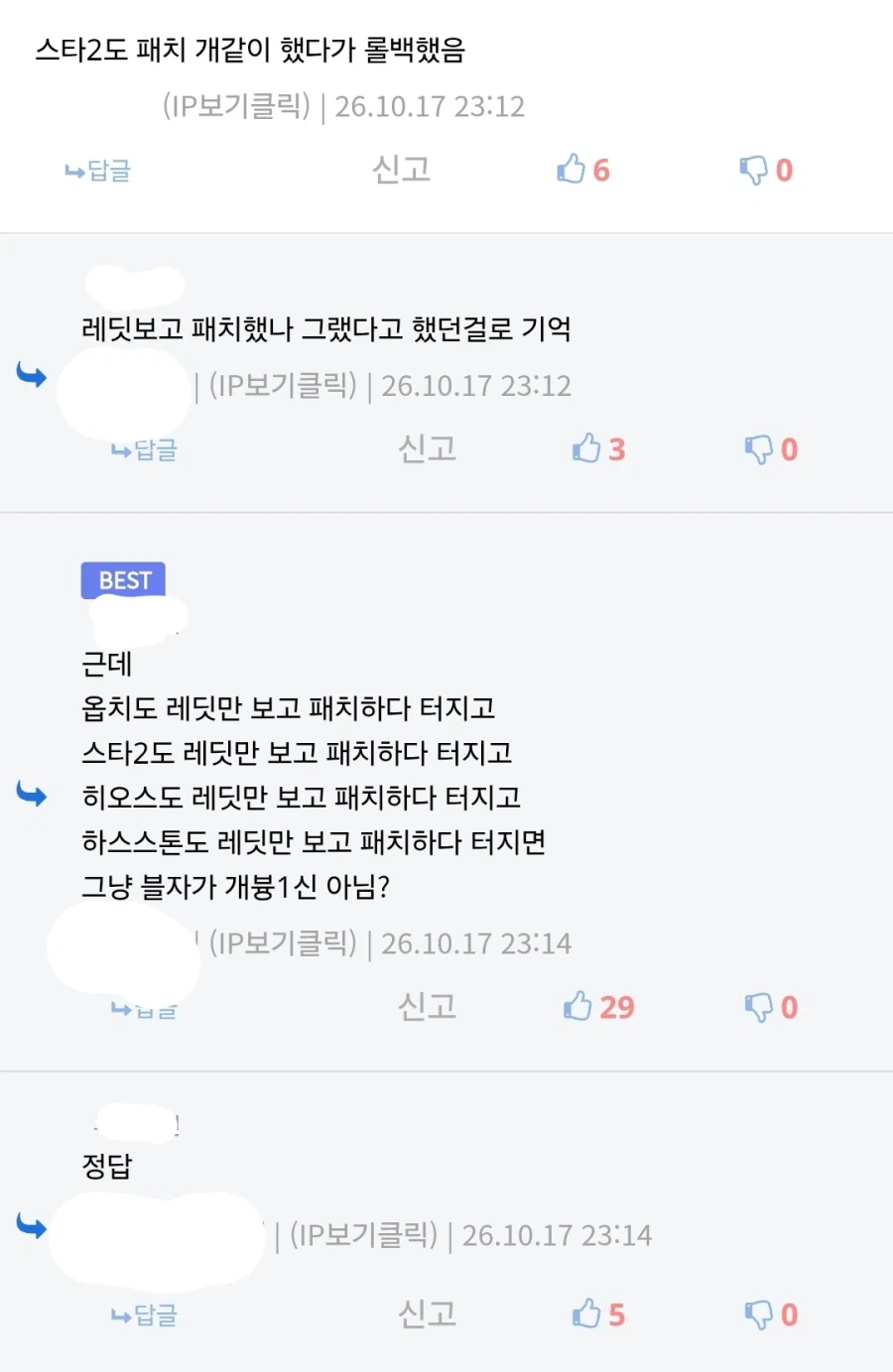 "사실 레딧보다 블리자드가 더 병1신인거 아님?"