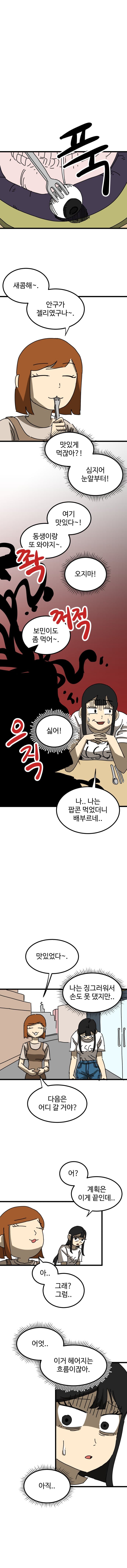 공포의 소녀.manhwa (15)