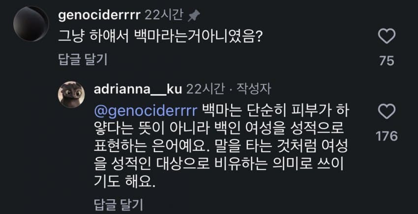 싱글벙글 ‘백마’ 단어에 대한 서양녀의 생각 (2)