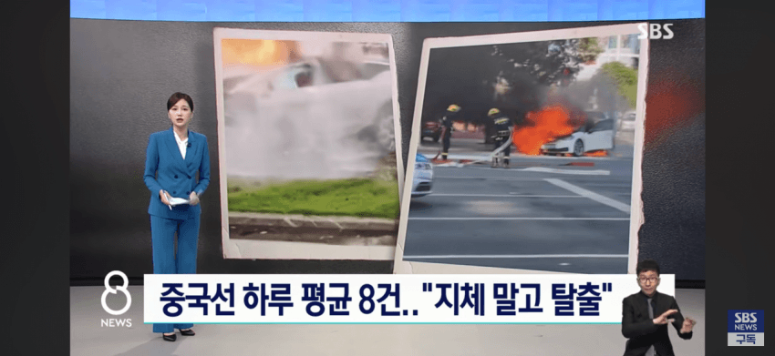 하루8번불. 중국 전기차 안전성 신뢰감 박살났던 계기 (2)