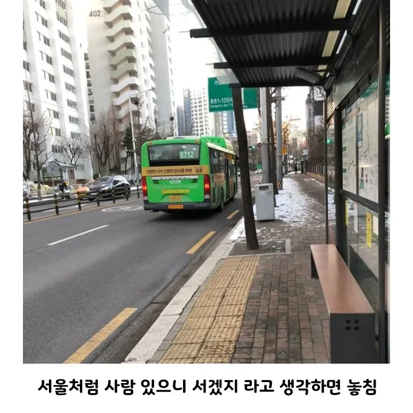 서울사람 빼고 다 아는 행동 jpg (4)