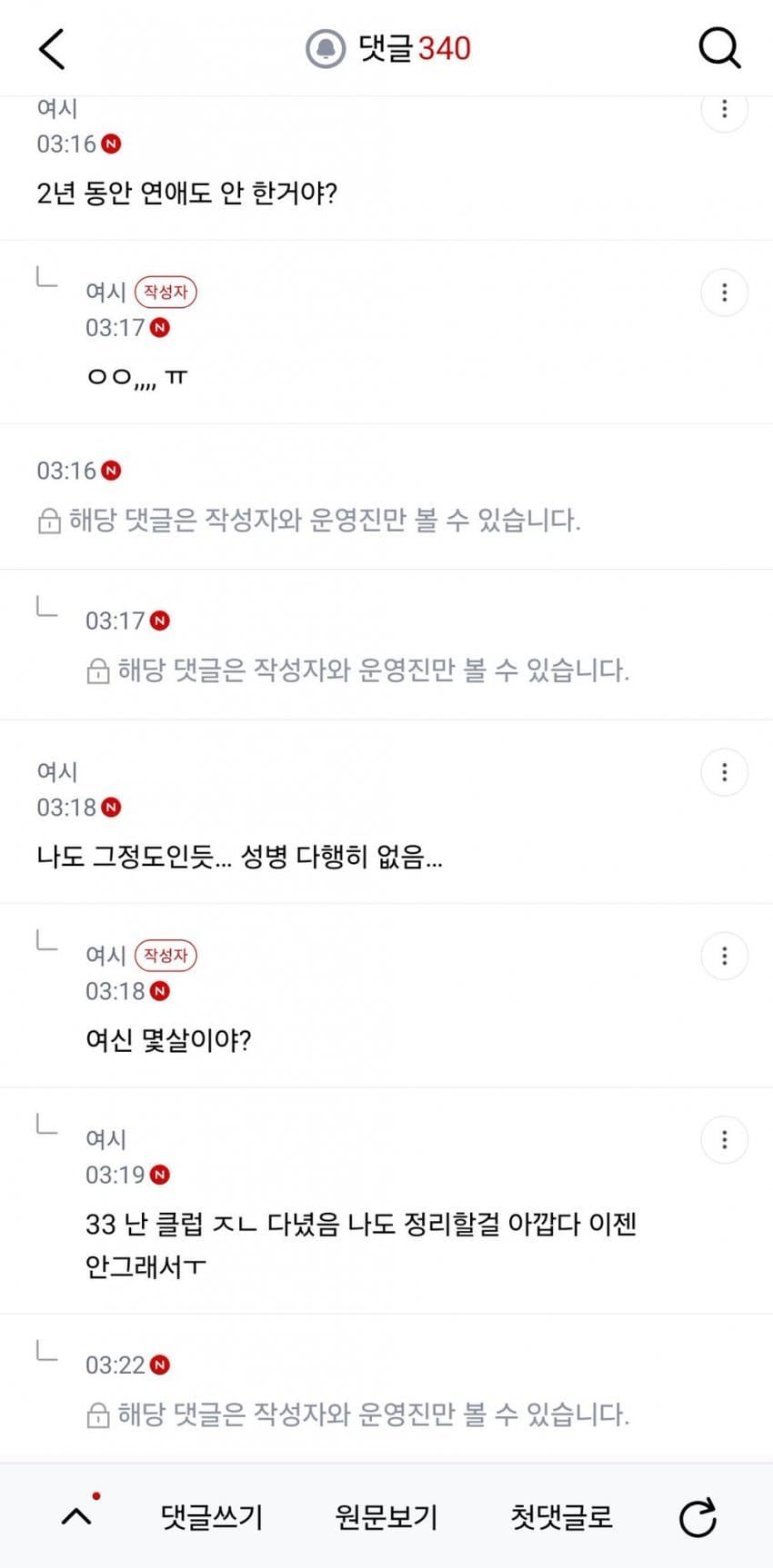 107명이랑 자봤다는 93년생 여시 (8)