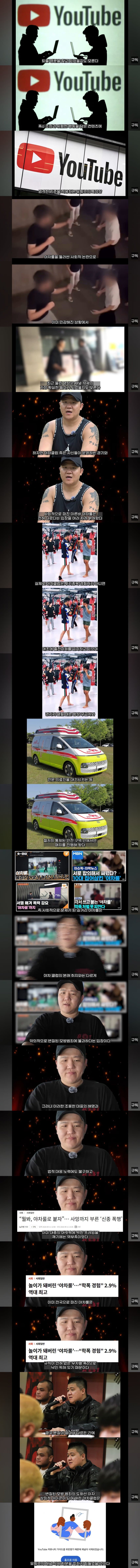 '야차룰', 전국 유행시킨 유튜브 '야차클럽' 채널 삭제됨 (50)