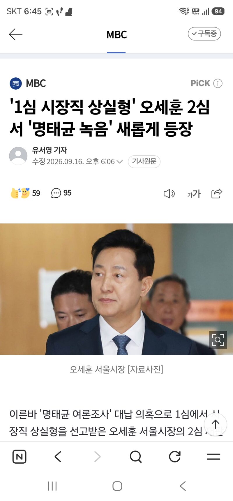 '1심 시장직 상실형' 오세훈 2심서 '명태균 녹음' 새롭게 등장