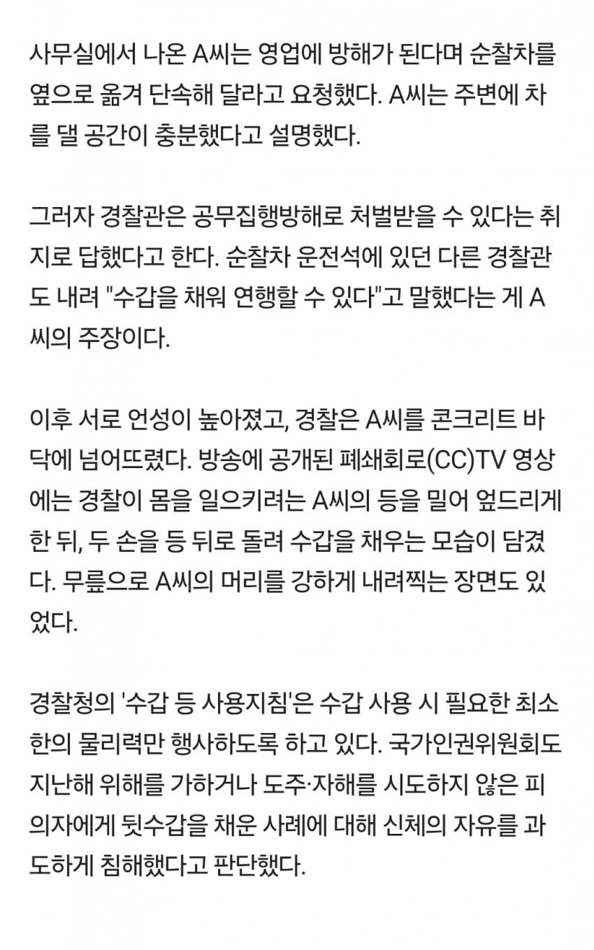 "영업 방해" 순찰차 빼달라 했는데…패대기 치고 '뒷수갑' 채운 경찰 (2)
