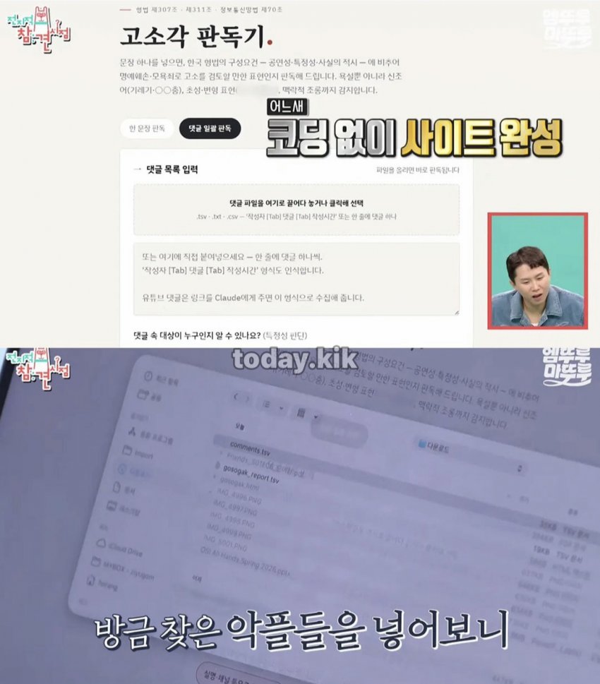 악플 찾아주는 AI사이트를 개발한 허성범 (8)