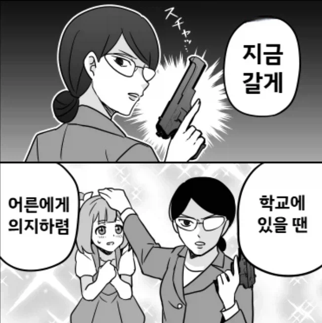 이런 걸 학교에 가져오면 안 됩니다! .manwha (2)