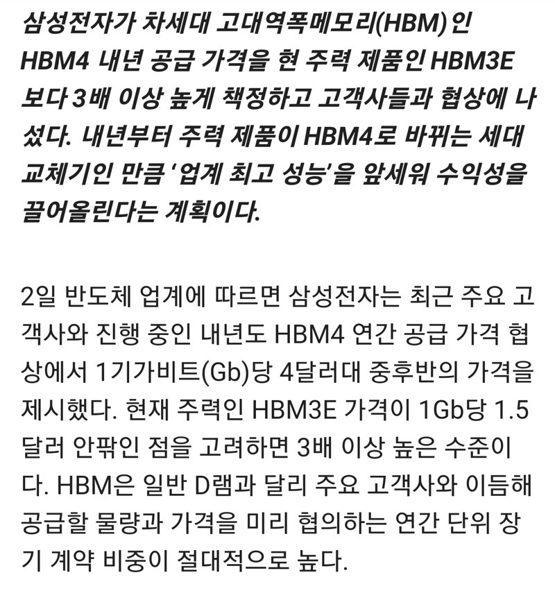 삼성, 내년 HBM4 가격 3배 높인다 (2)
