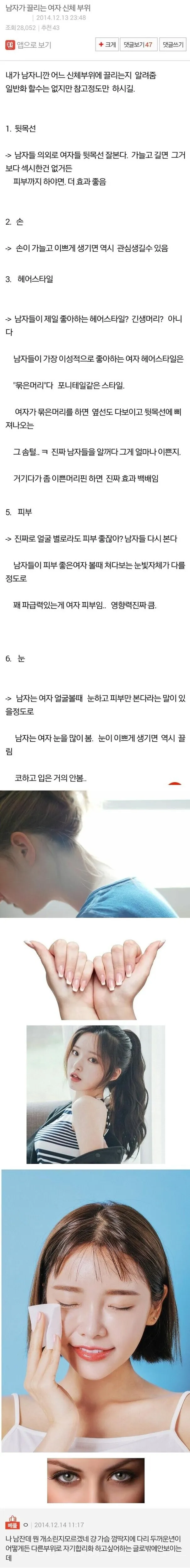 19  남자가 끌리는 여자 신체부위