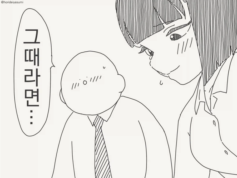 그때 너를 좋아했어.manhwa_2.webp