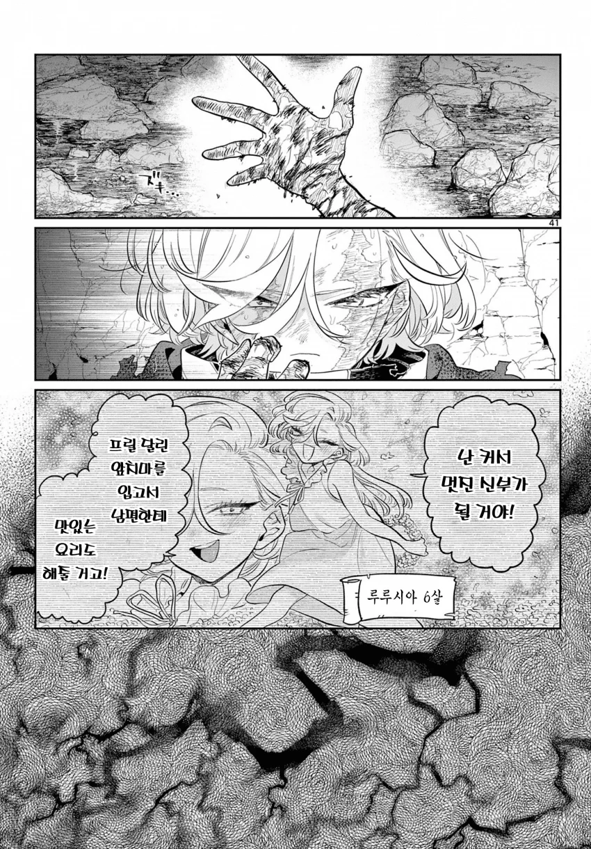 신참을 괴롭히는 기사단장 만화 (40)