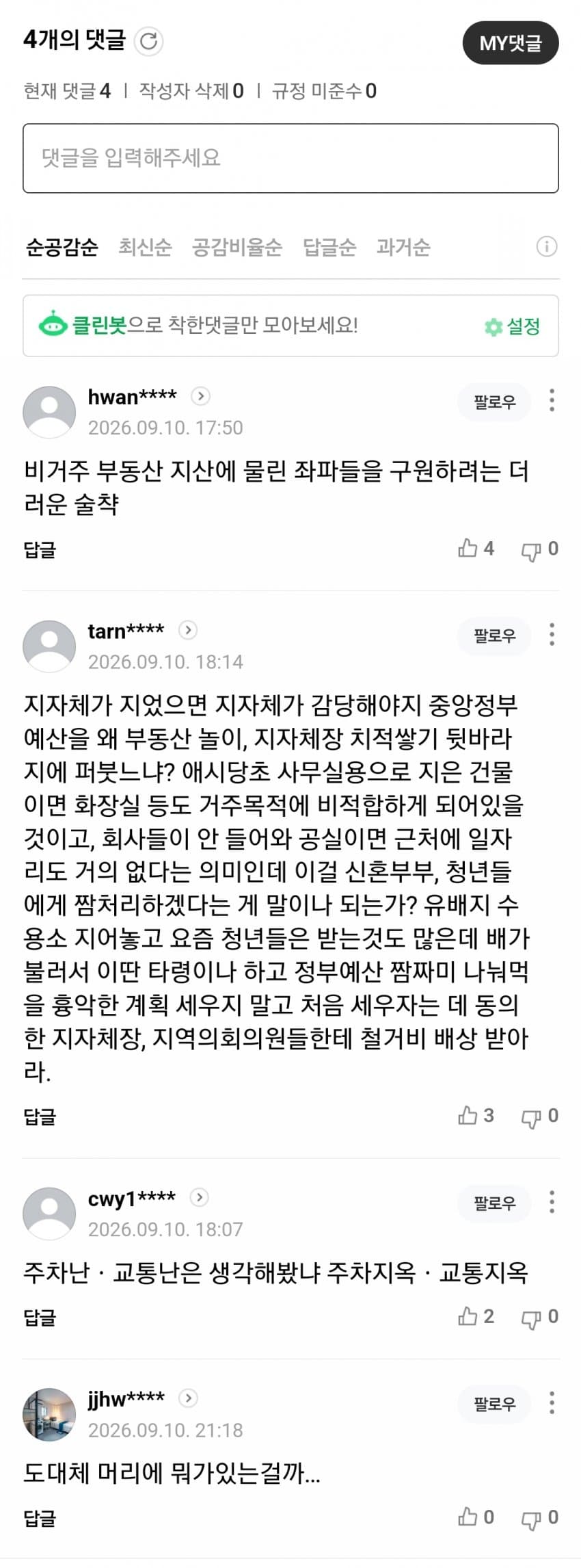비판 폭주한 동네 '흉물' 결국…"임대주택으로 쓰자" 초강수 (7)
