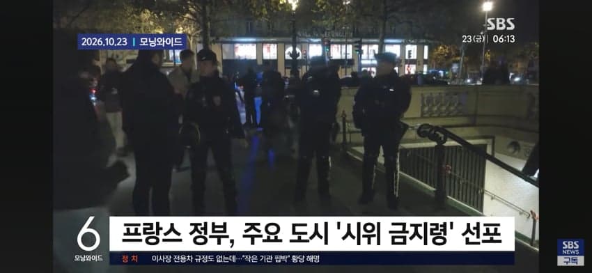 '야간 통행 금지'에 '시위 금지령' 까지 '파리 여행 예약했는데..'