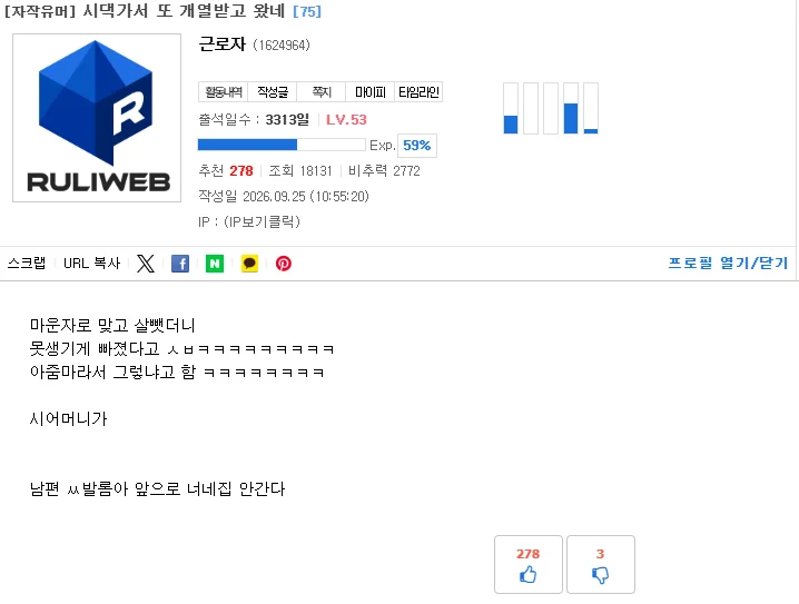 시댁가서 또 개열받고 왔네