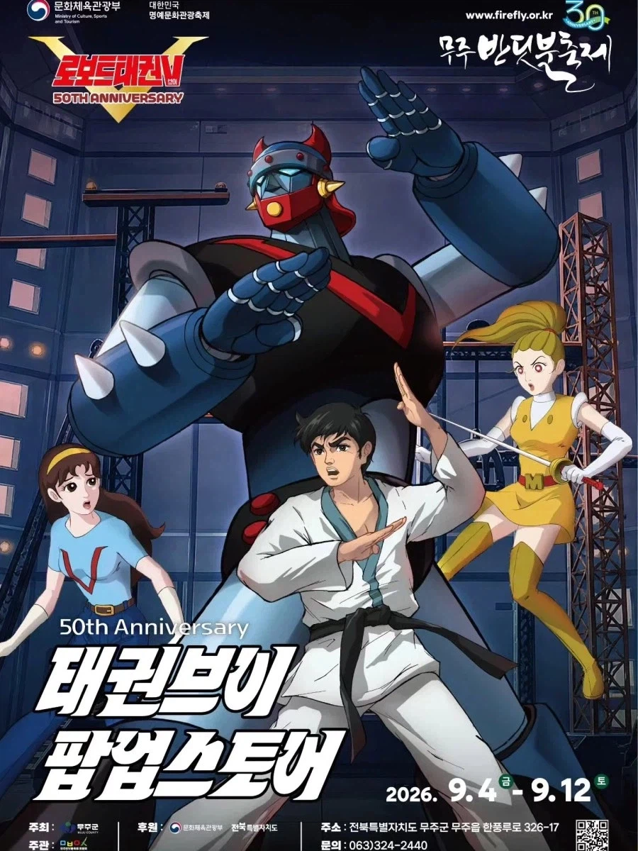 오늘 태권브이 얘기가 왜 나오냐면