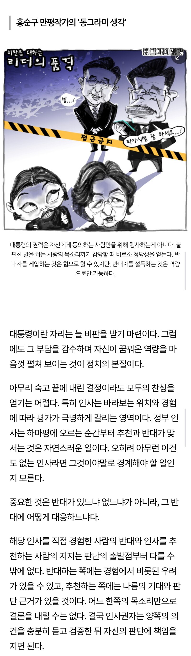 비판을 대하는 리더의 자세와 품격