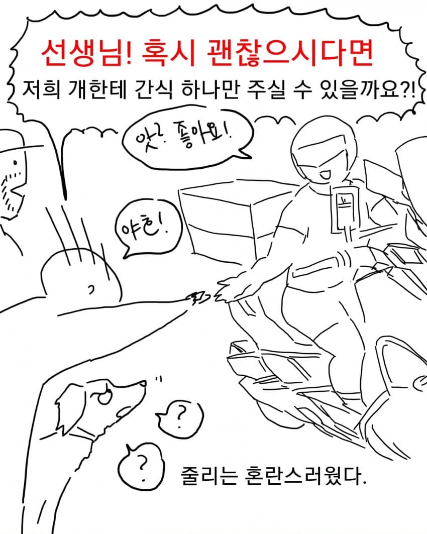 오토바이 무서워하는 강아지 교육하는 만화 (39)