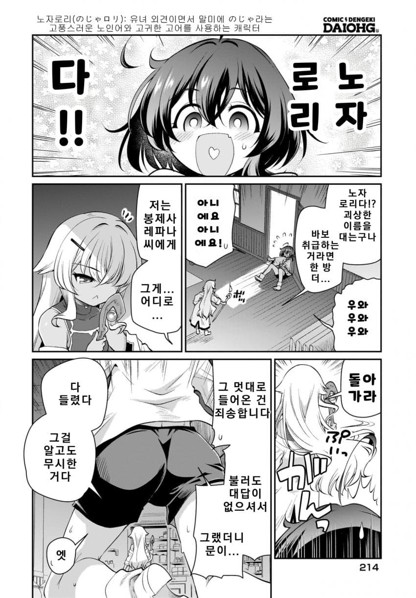 익숙한 쓰레기맛 이세계 전생 manhwa (75)
