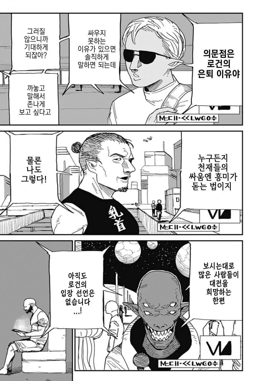 최강이라 불리던 격투가 만화 (36)