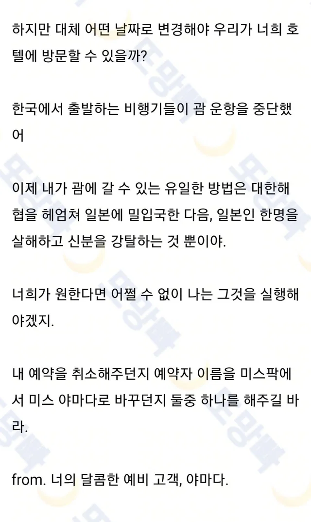볼때마다 터지는 괌 호텔 취소 편지 ㅋㅋㅋㅋㅋㅋㅋㅋㅋㅋㅋㅋㅋㅋㅋㅋㅋㅋㅋㅋㅋㅋㅋ (2)