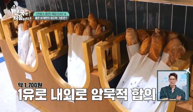 바게트 가격이 오르면 혁명난다는 프랑스인들