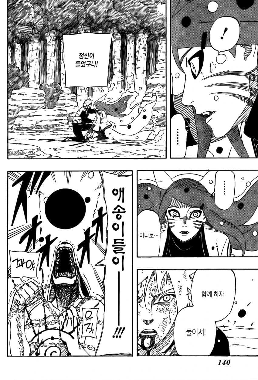 나루토 작가 복귀기념 나루토 외전.manhwa (41)