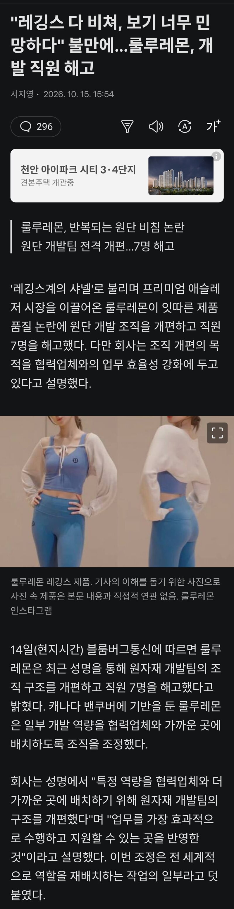 레깅스 다 비쳐, 보기 너무 민망하다" 불만에…룰루레몬, 개발 직원 해고