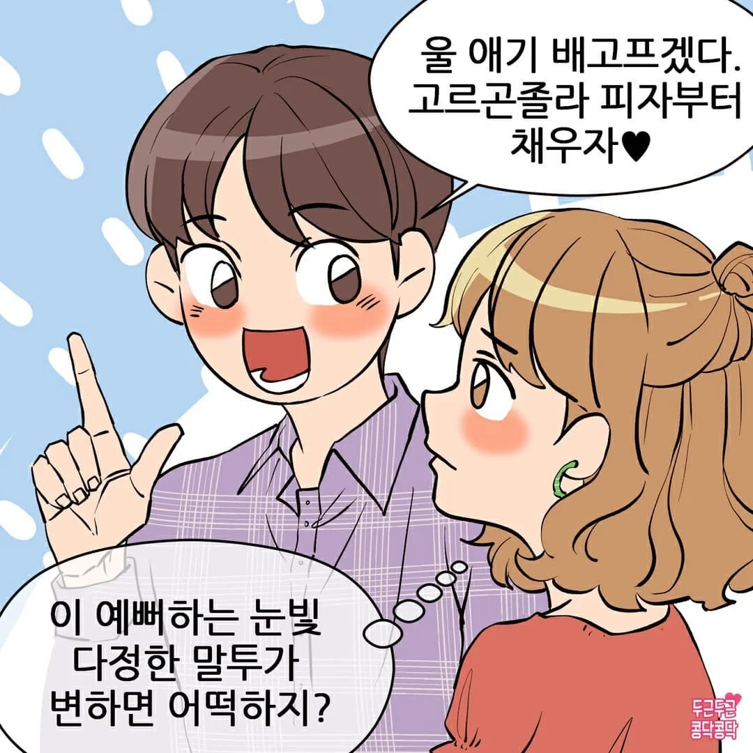 남친이 너무 좋아서 불안해요 (2)