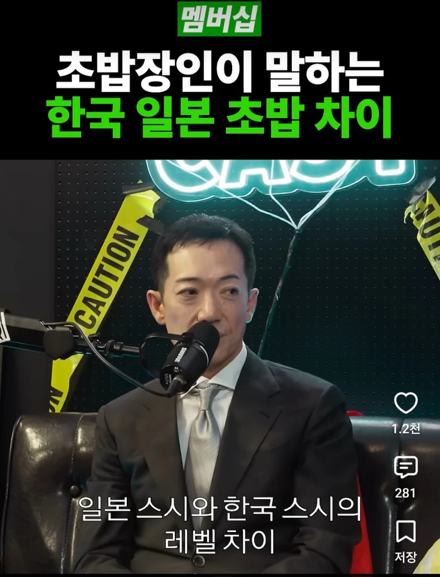 초밥장인이 말하는 일본 스시와 한국 스시 레벨 차이