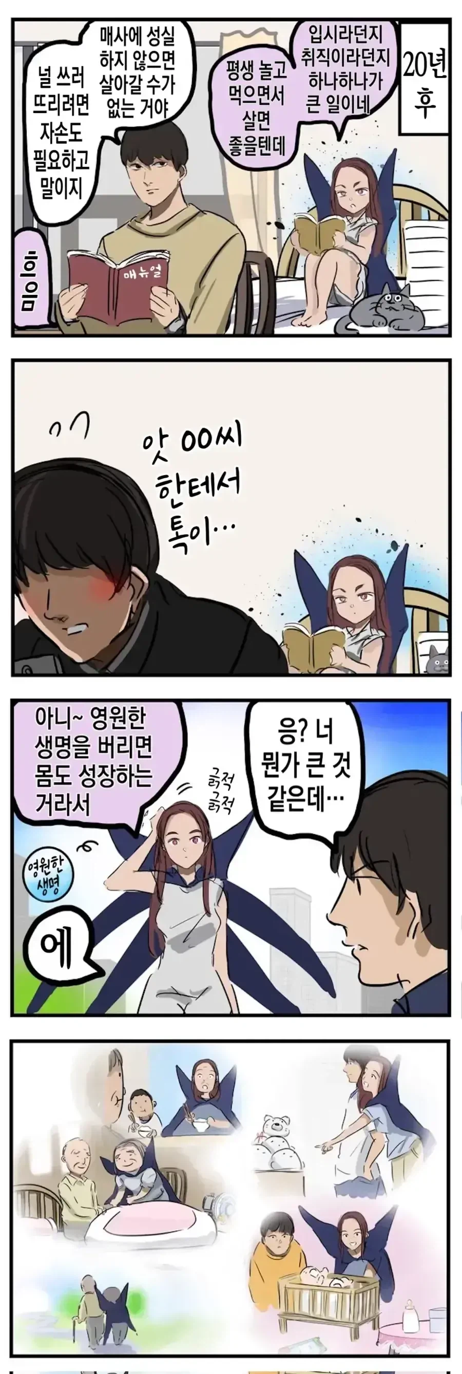 불로불사의 마왕과 싸운 용사 (2)