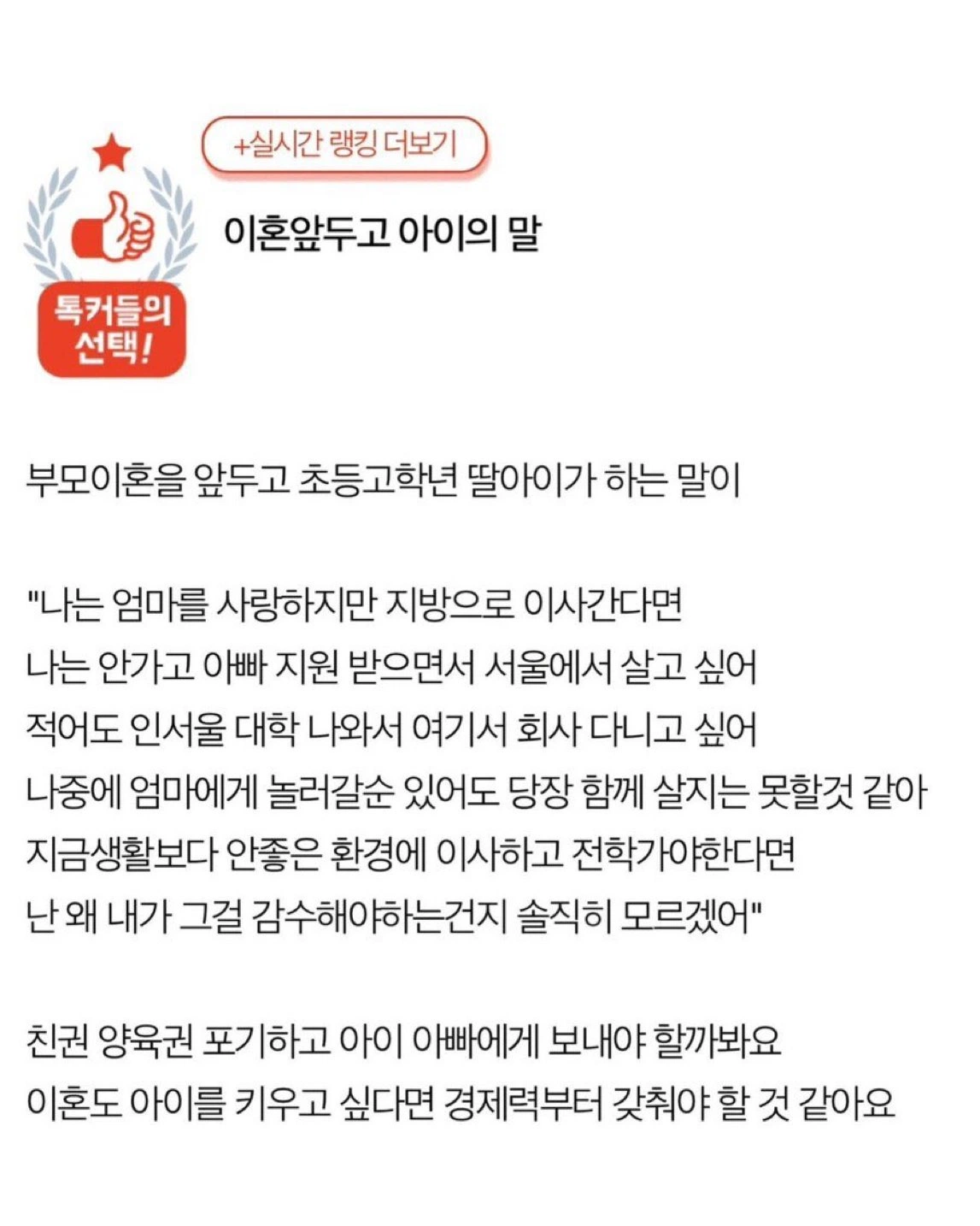 부모이혼을 앞두고 초등고학년 딸아이가 하는 말
