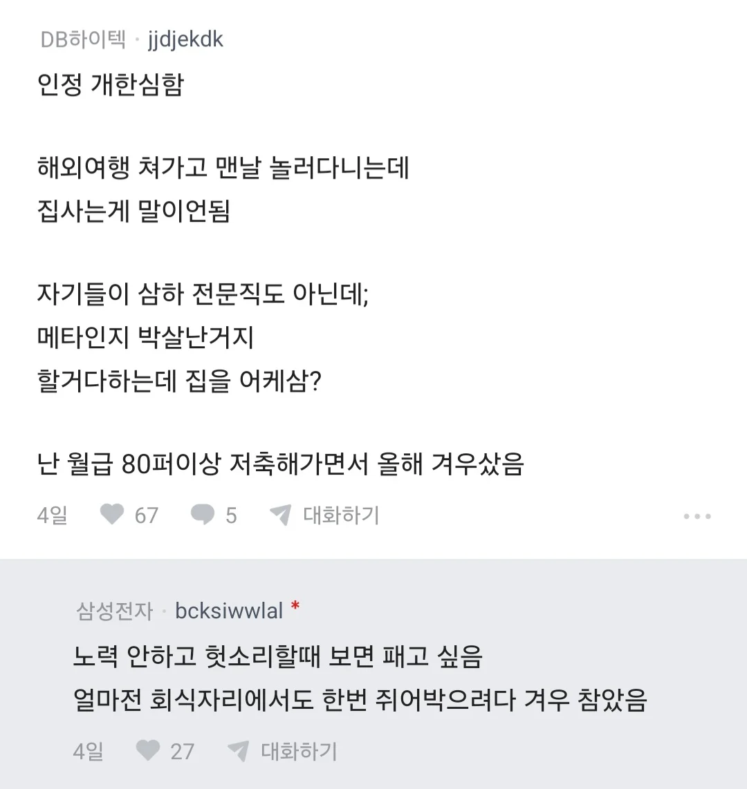 요즘 집값이 비싼게 아니라 2030 경제관념이 문제 있는거임 (2)
