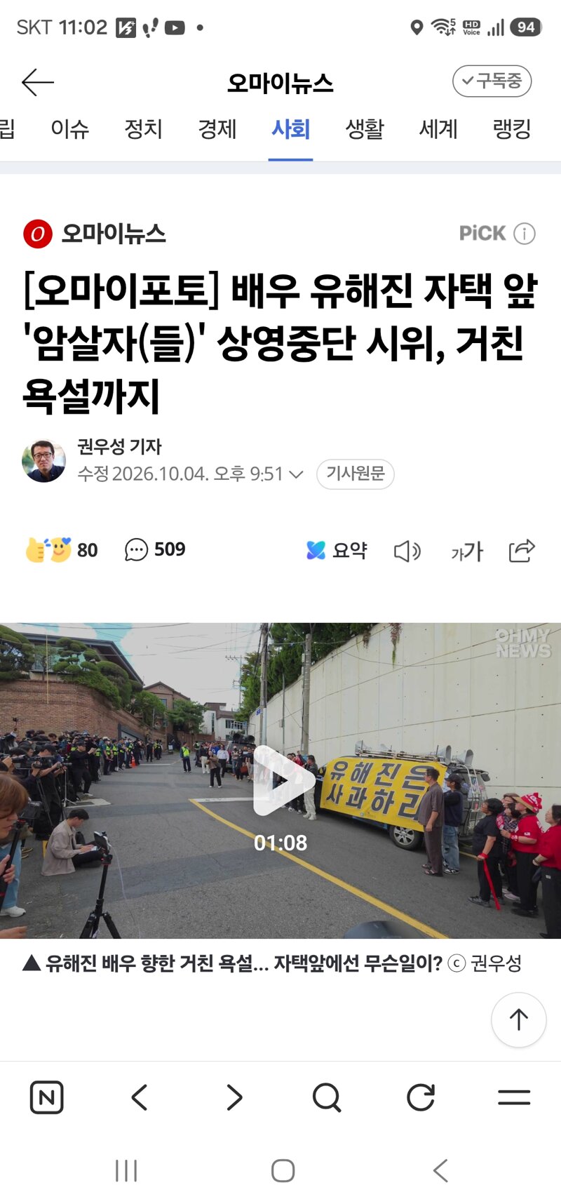 [오마이포토] 배우 유해진 자택 앞 '암살자(들)' 상영중단 시위, 거친 욕설까지