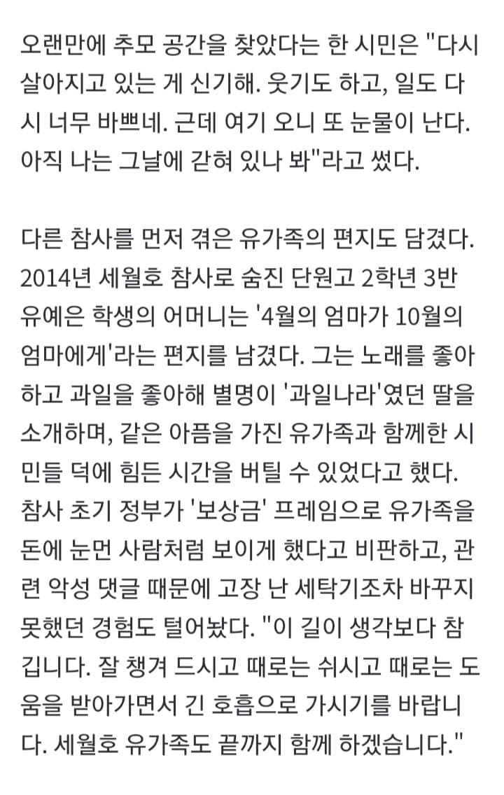 “사랑하는 딸, 진실 꼭 밝힐게”...“또 이태원에서 만나” (5)