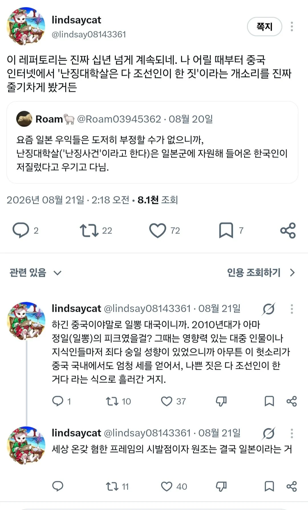 한중 혼혈이 말하는 중국 내 만연한 혐한 정서 (4)