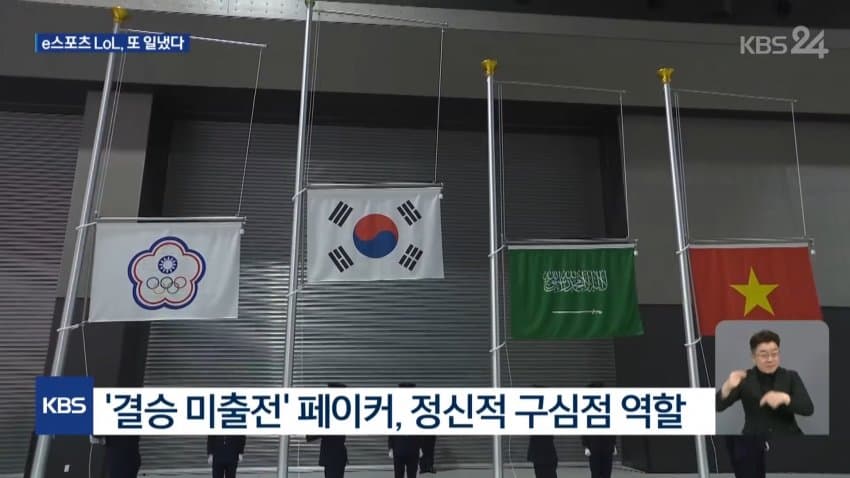 kbs) '전설' 페이커 안 나섰어도...LoL 2연속 우승 (9)
