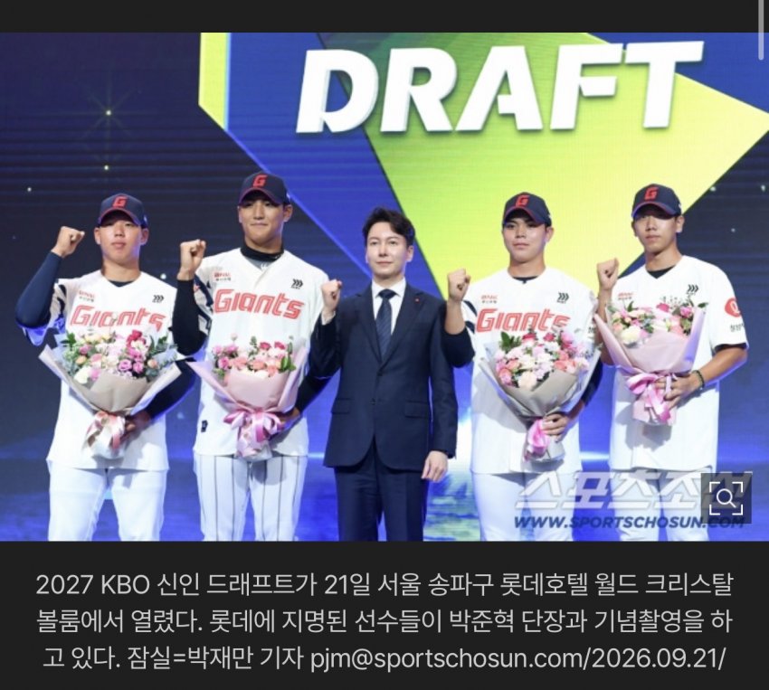 단호한 롯데의 드래프트 논란 정면돌파 “문제 없다” gisa (4)