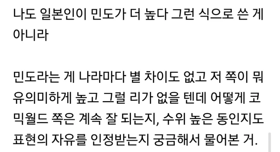 민도 타령하는 애들은 변명할 때도 민도 타령함 (2)