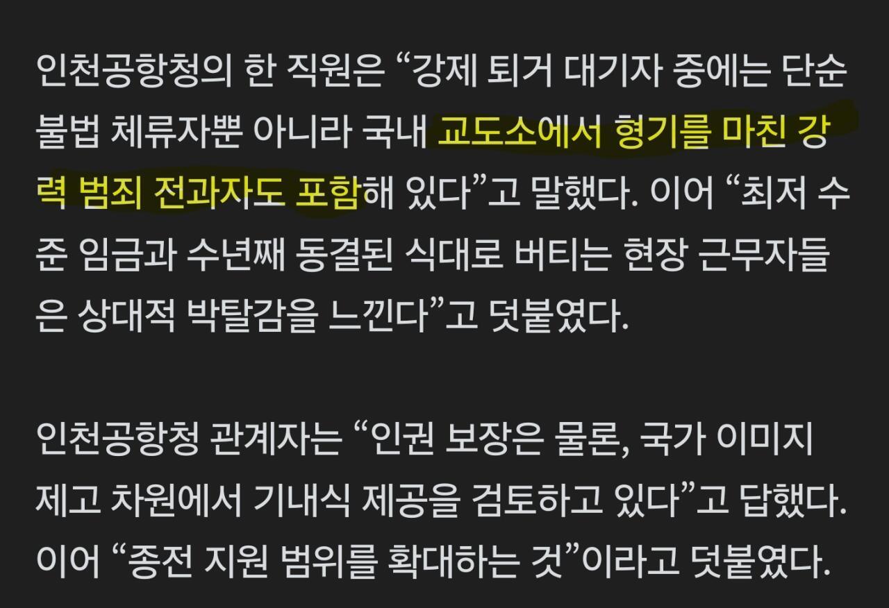 인천공항 불법체류자 식사제공 추진... 인권 보장해야 (2)